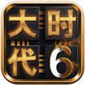 三国大时代6免登录版