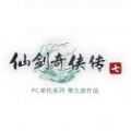 仙剑奇侠传7完整版
