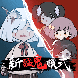 猛鬼躺平发育召唤