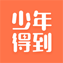 少年得到官网版