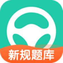 元贝驾考免费版