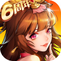 放开那三国2变态版