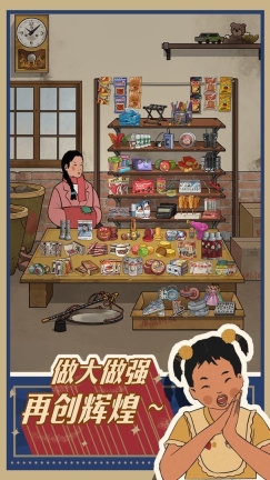 王蓝莓的小卖部免广告版图1