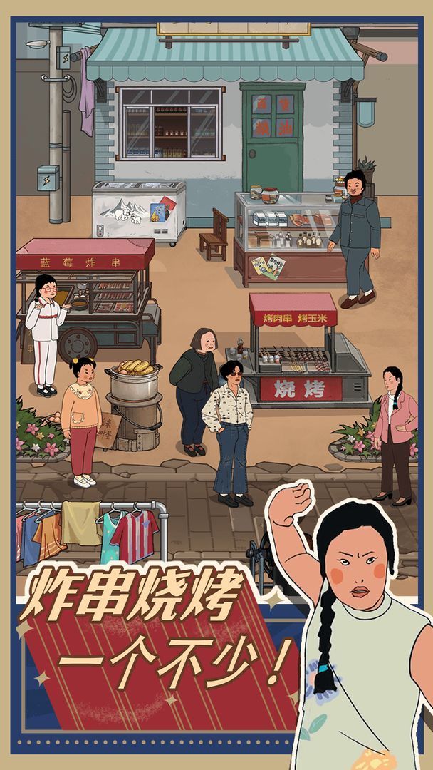 王蓝莓的小卖部免广告版图3