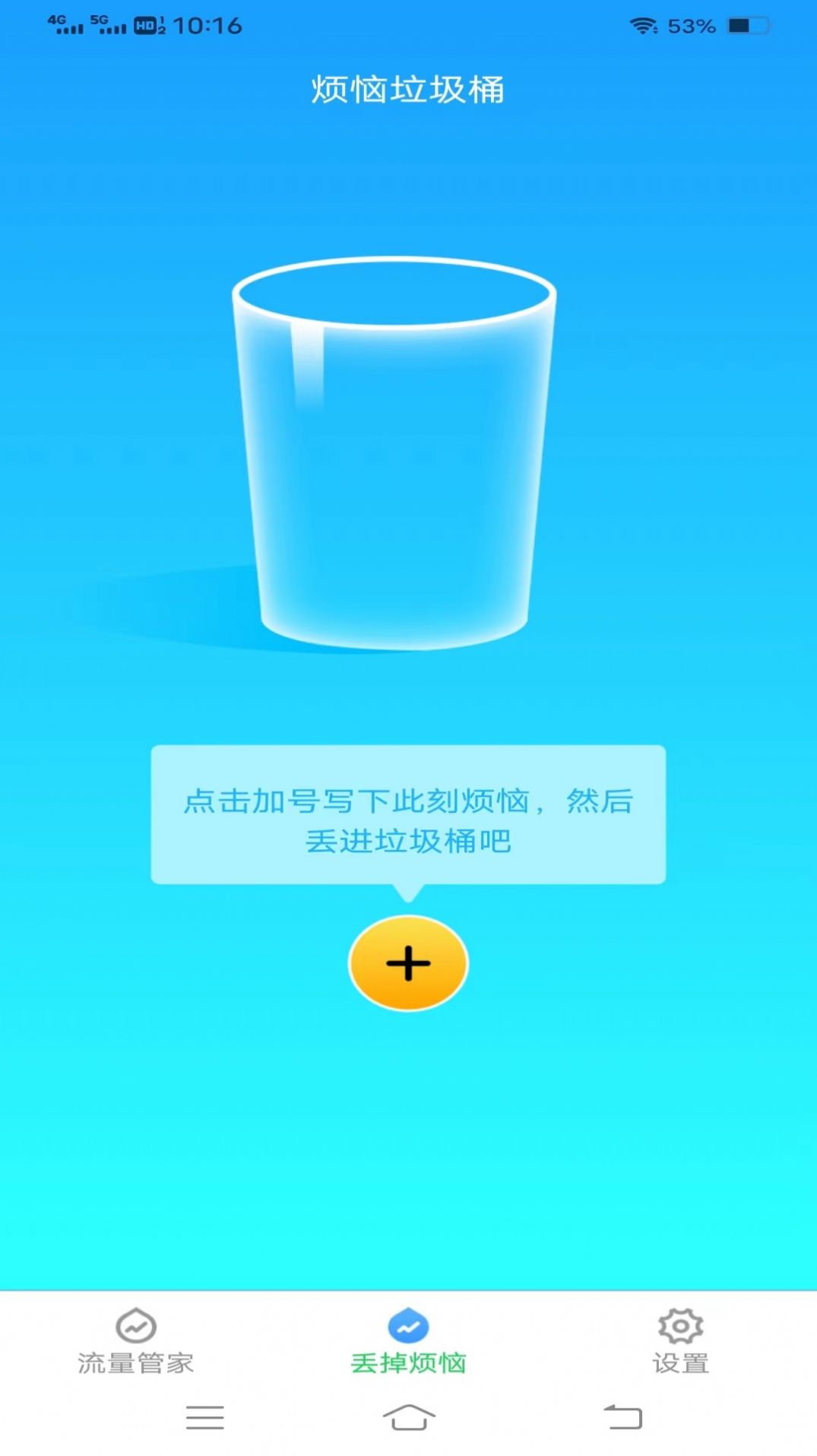 酷彩流量手机版图1