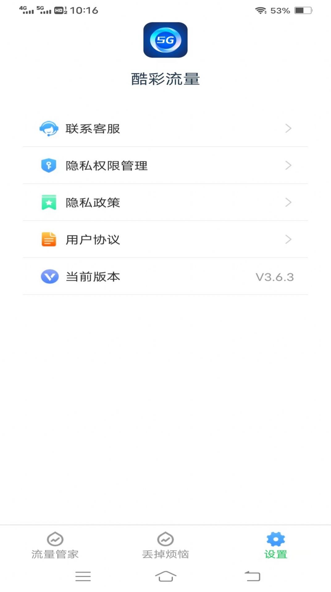 酷彩流量手机版图2