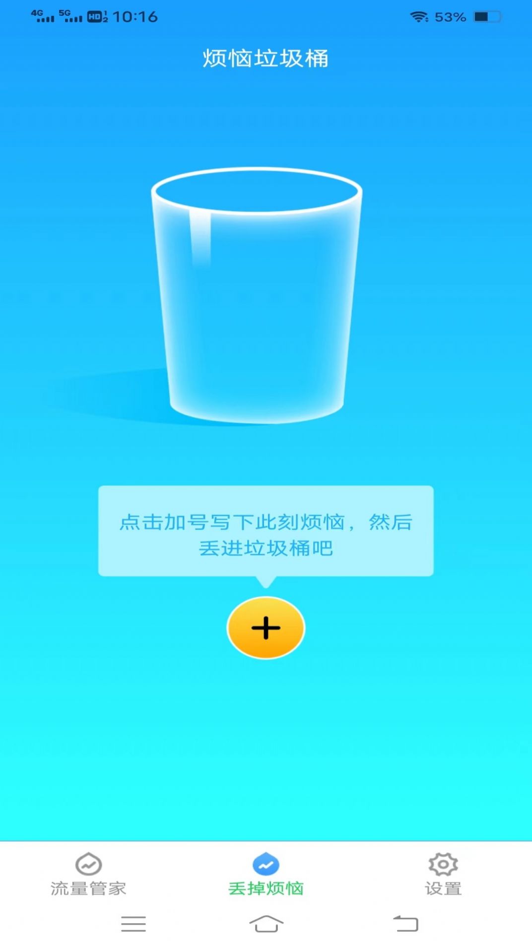 酷彩流量手机版图3