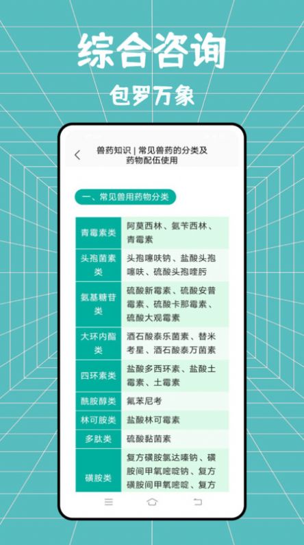 兽药综合查询图1