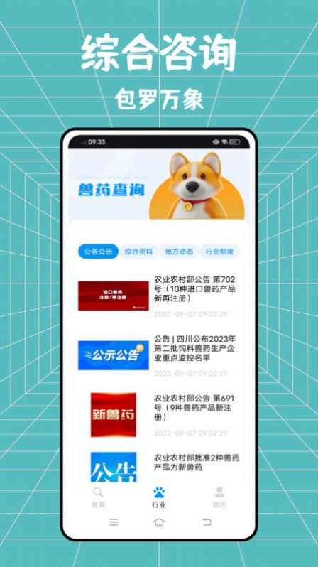 兽药综合查询图2