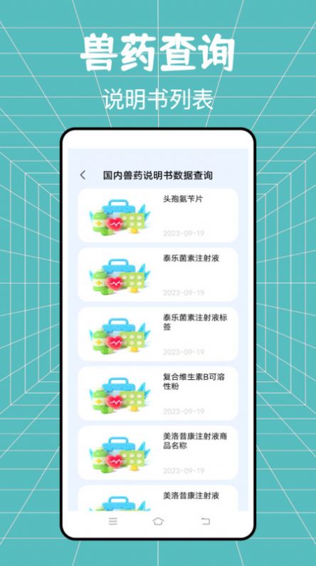 兽药综合查询图3