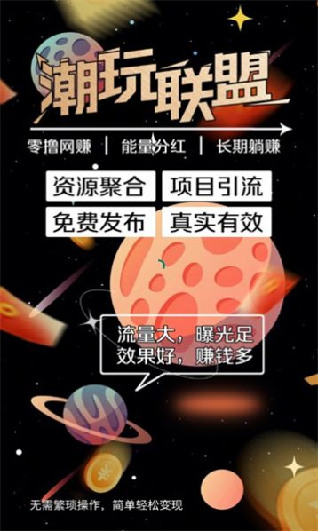 潮玩联盟图2