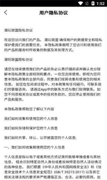 潮玩联盟图3