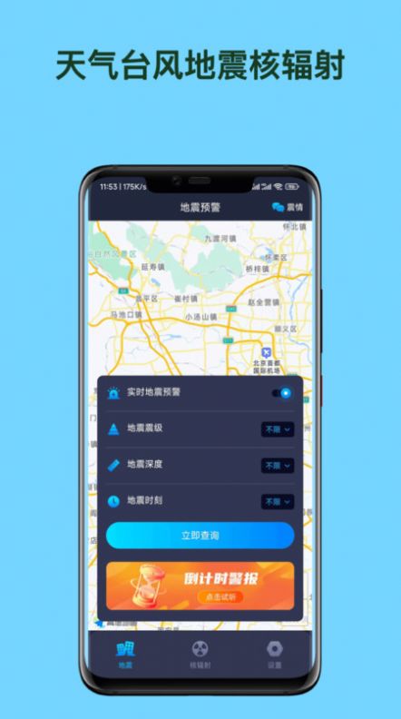 天气台风地震核辐射查询图1