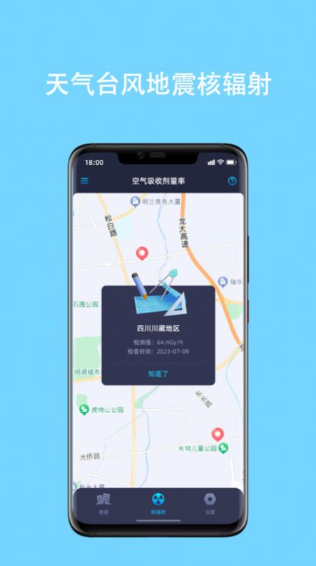 天气台风地震核辐射查询图2