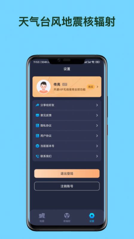 天气台风地震核辐射查询图3