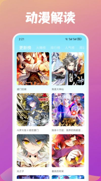 漫天台漫画app官方版图2
