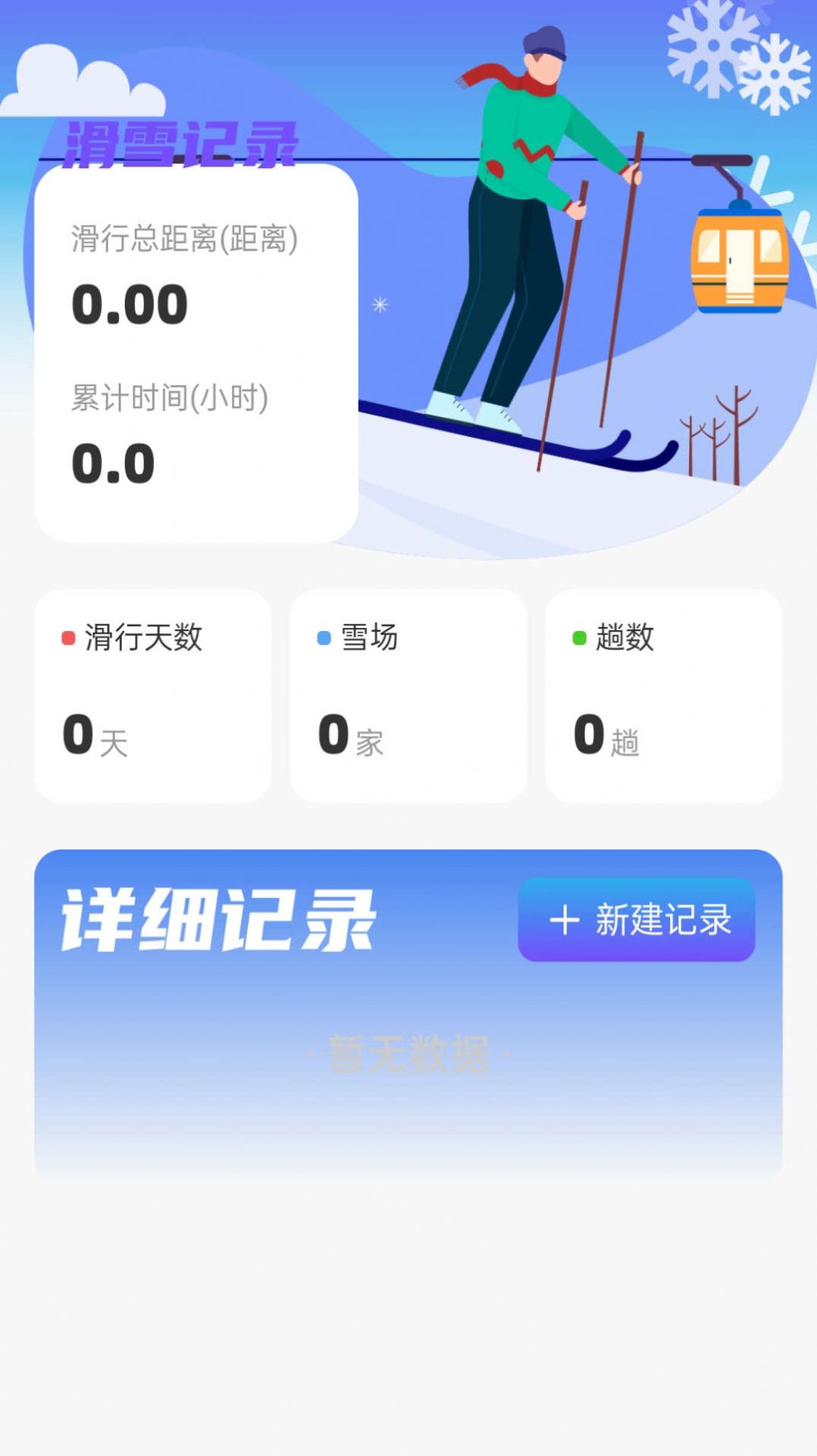 雪峰流量官方版图3