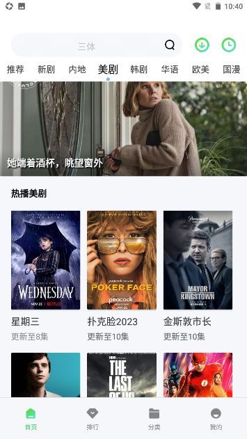 白泽影视手机版图1