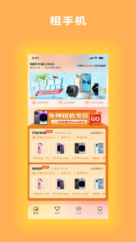 租机大全手机版图2