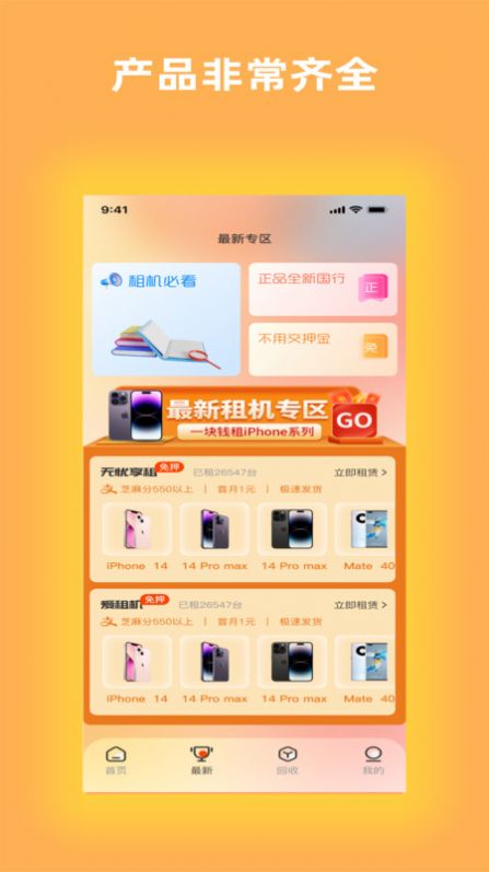 租机大全手机版图3