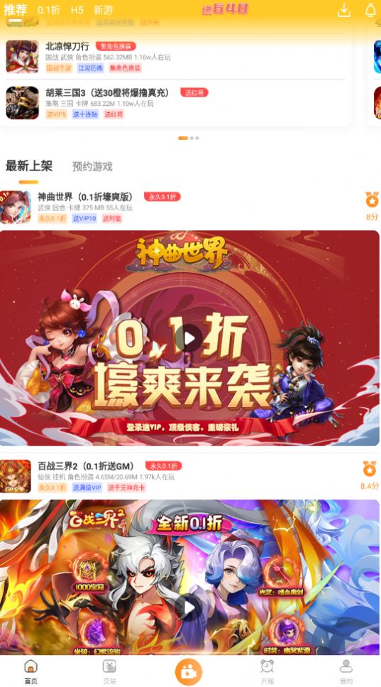 鸭游戏盒子免费版图3