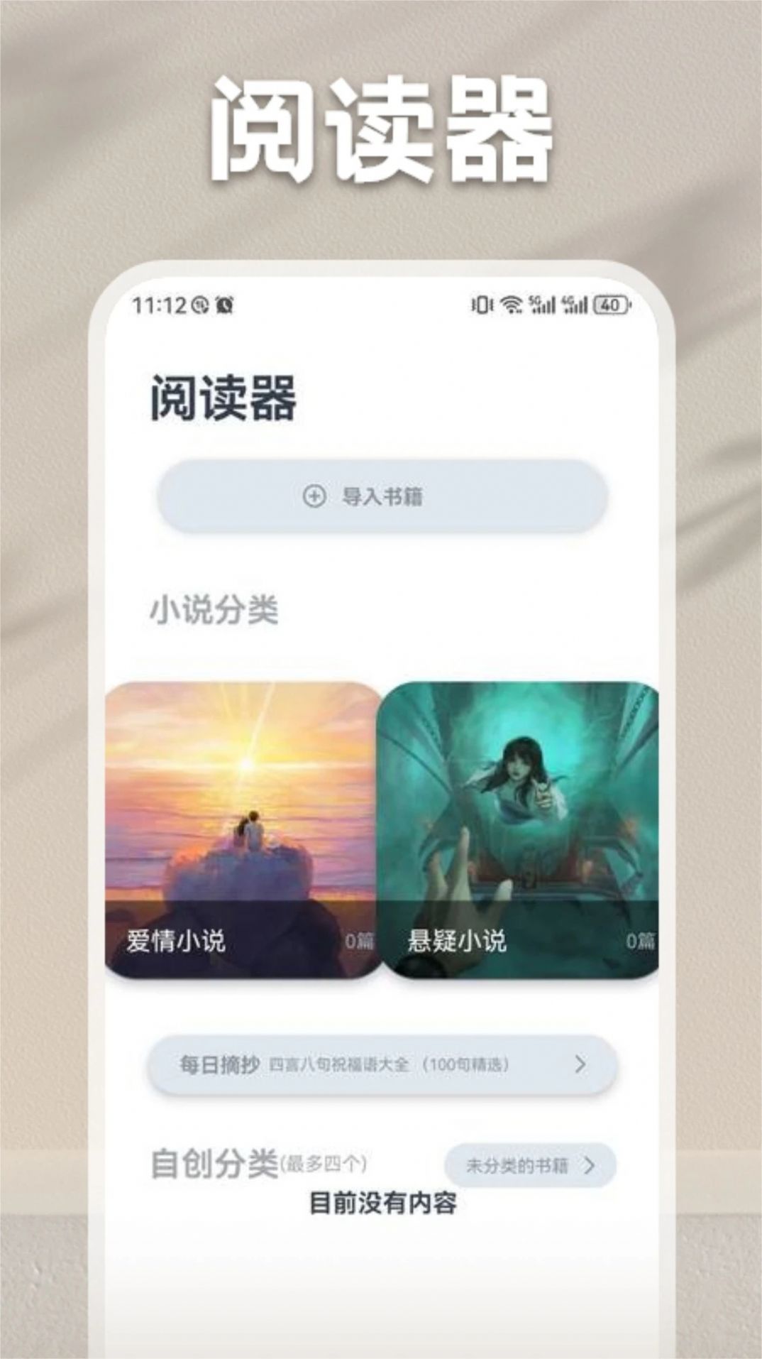 山丘阅读助手免费版图2