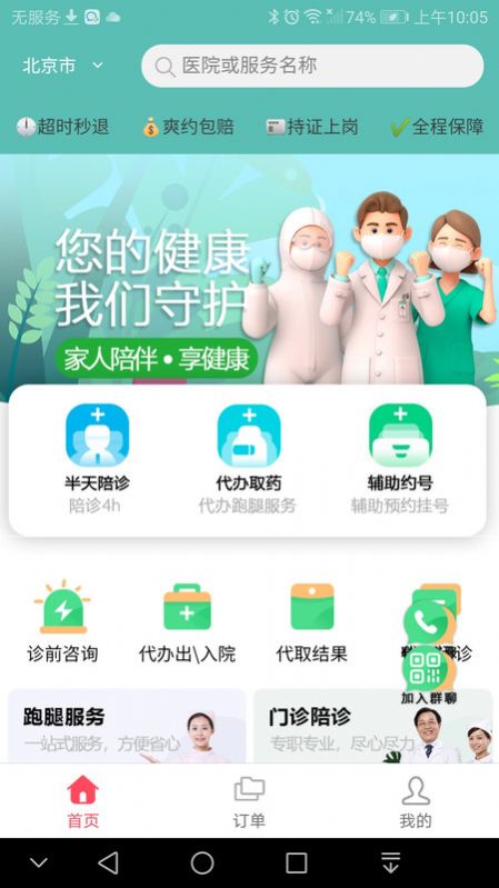 家人陪伴软件手机版 图2