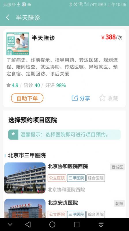 家人陪伴软件手机版 图3
