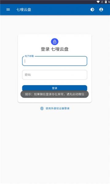七嗖云盘经典版图1