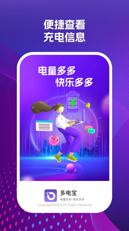 多电宝手机版图1