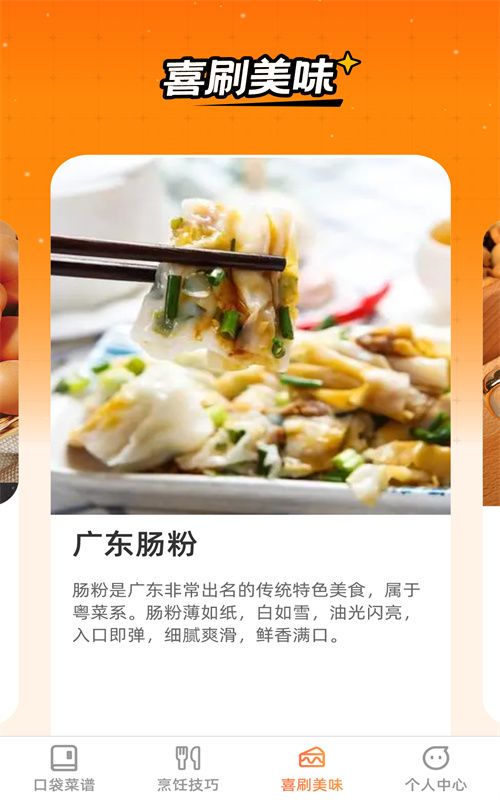 口袋喜刷安卓版图1