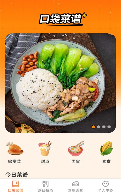 口袋喜刷安卓版图2