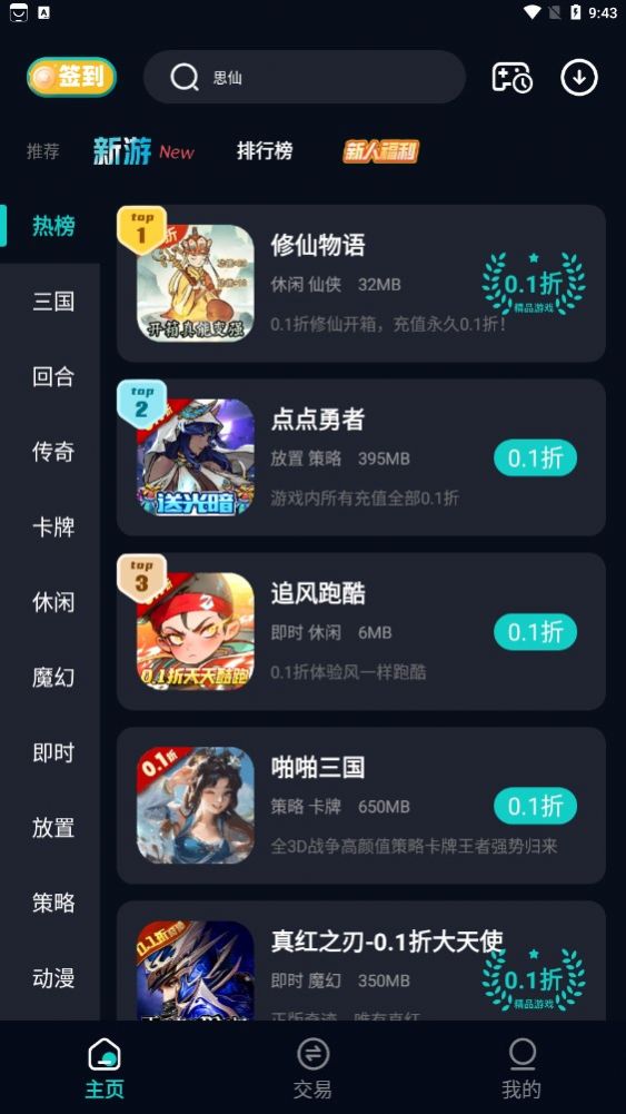 折扣神器软件手机版图1