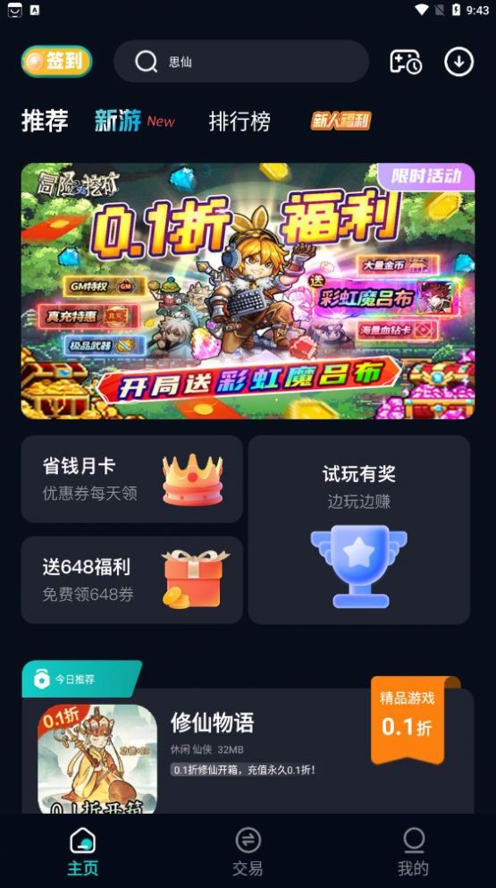 折扣神器软件手机版图2