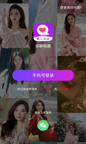 探聊相遇app安卓版图1