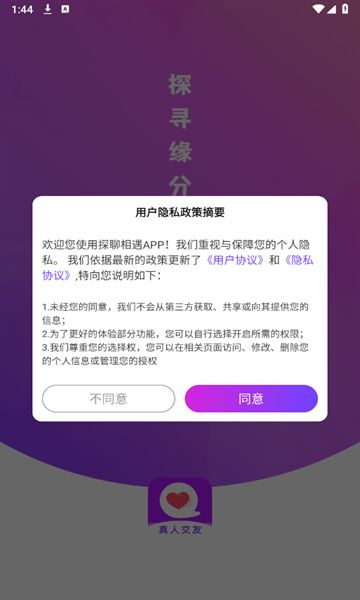 探聊相遇app安卓版图2