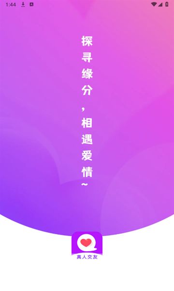 探聊相遇app安卓版图3