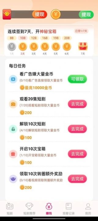 我爱刷短剧软件 图2