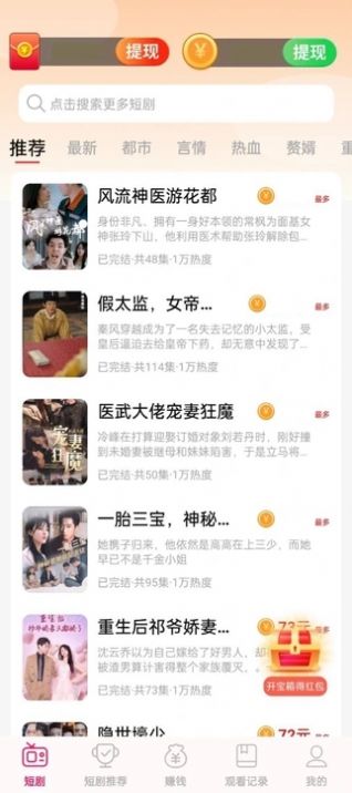 我爱刷短剧软件 图3