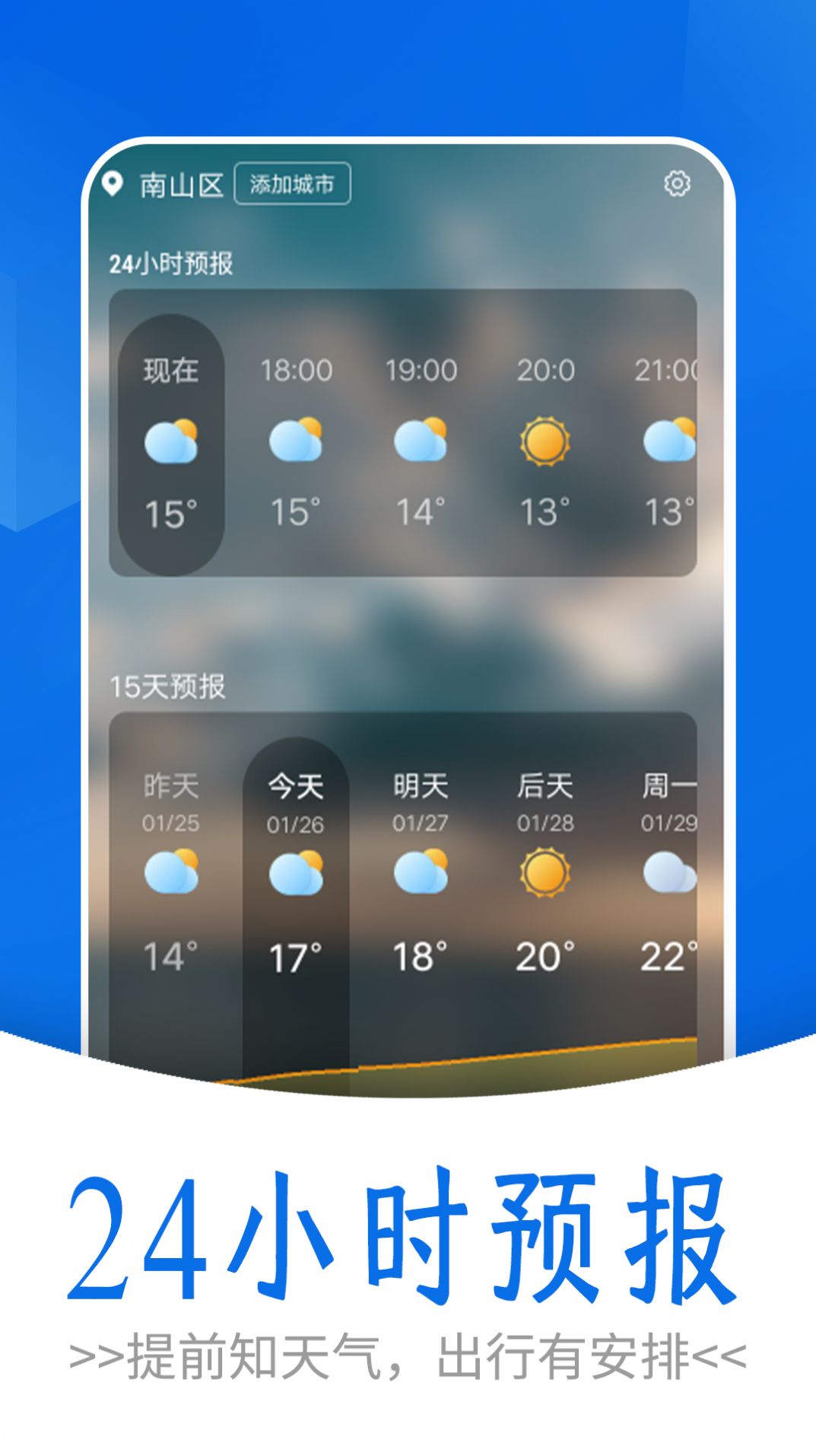 清爽天气软件 图1