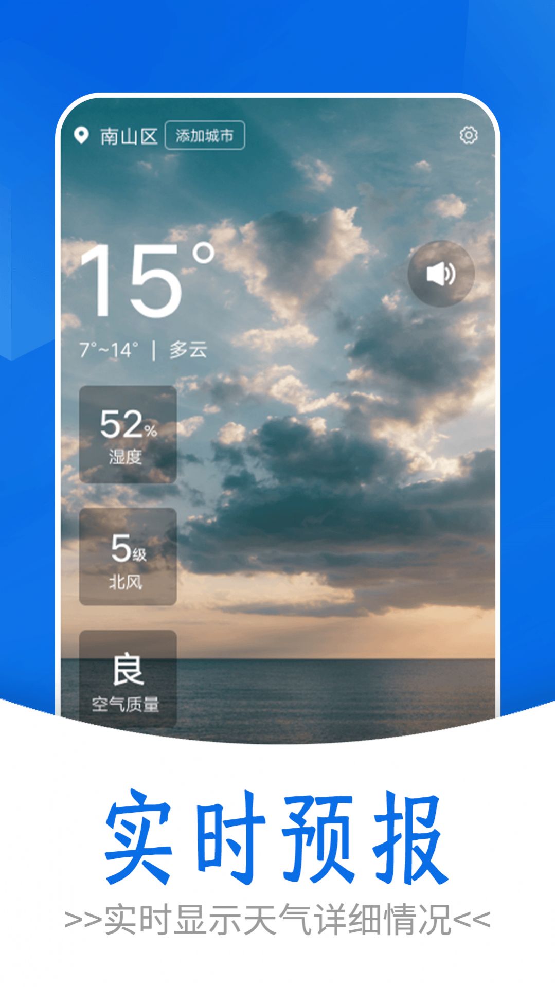清爽天气软件 图2