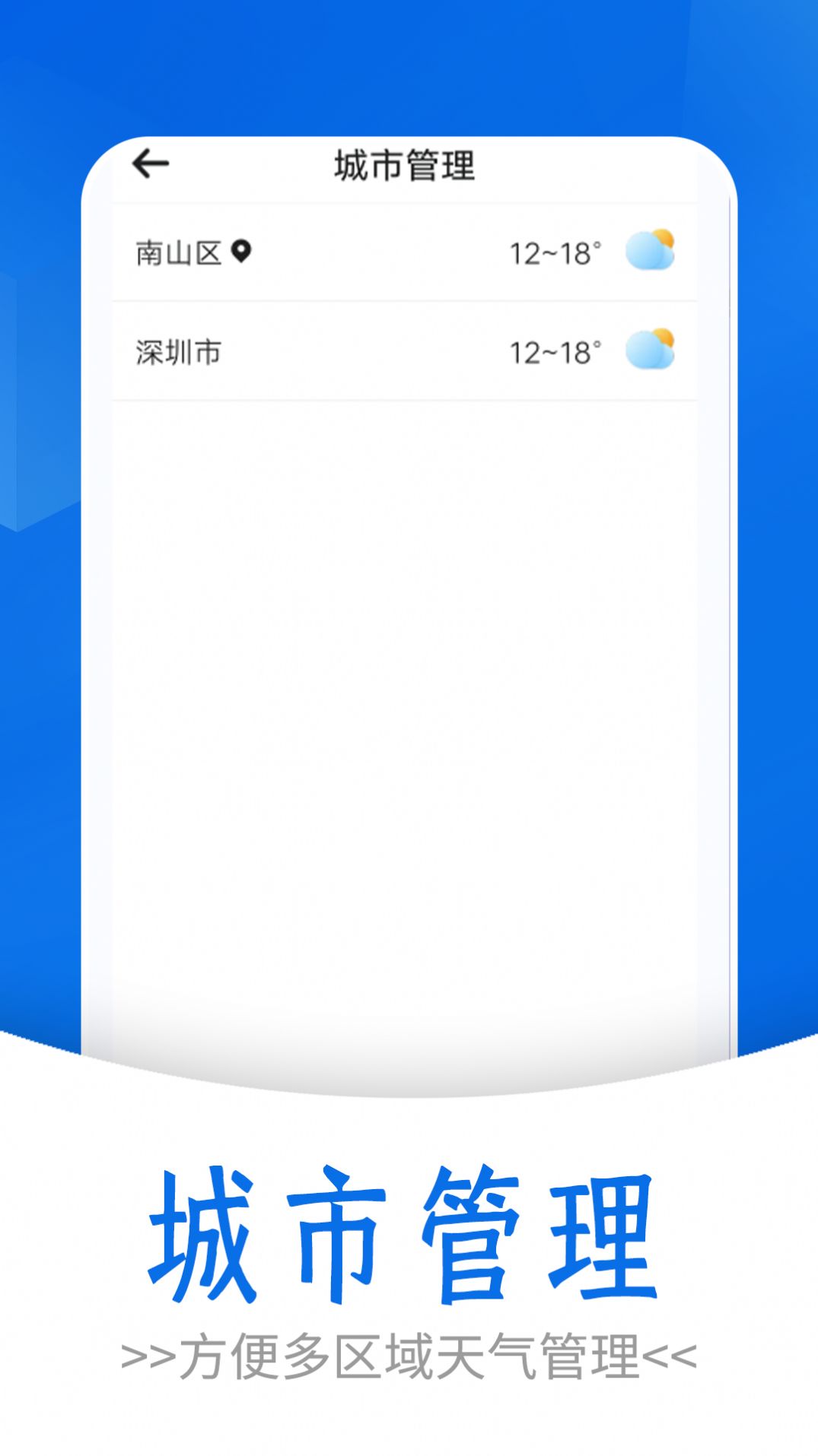 清爽天气软件 图3