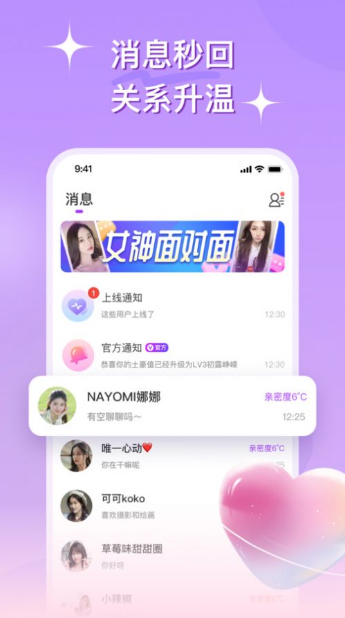 心伴交友app最新版图2