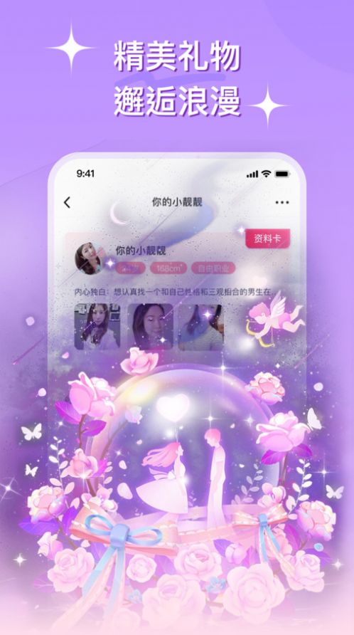 心伴交友app最新版图3