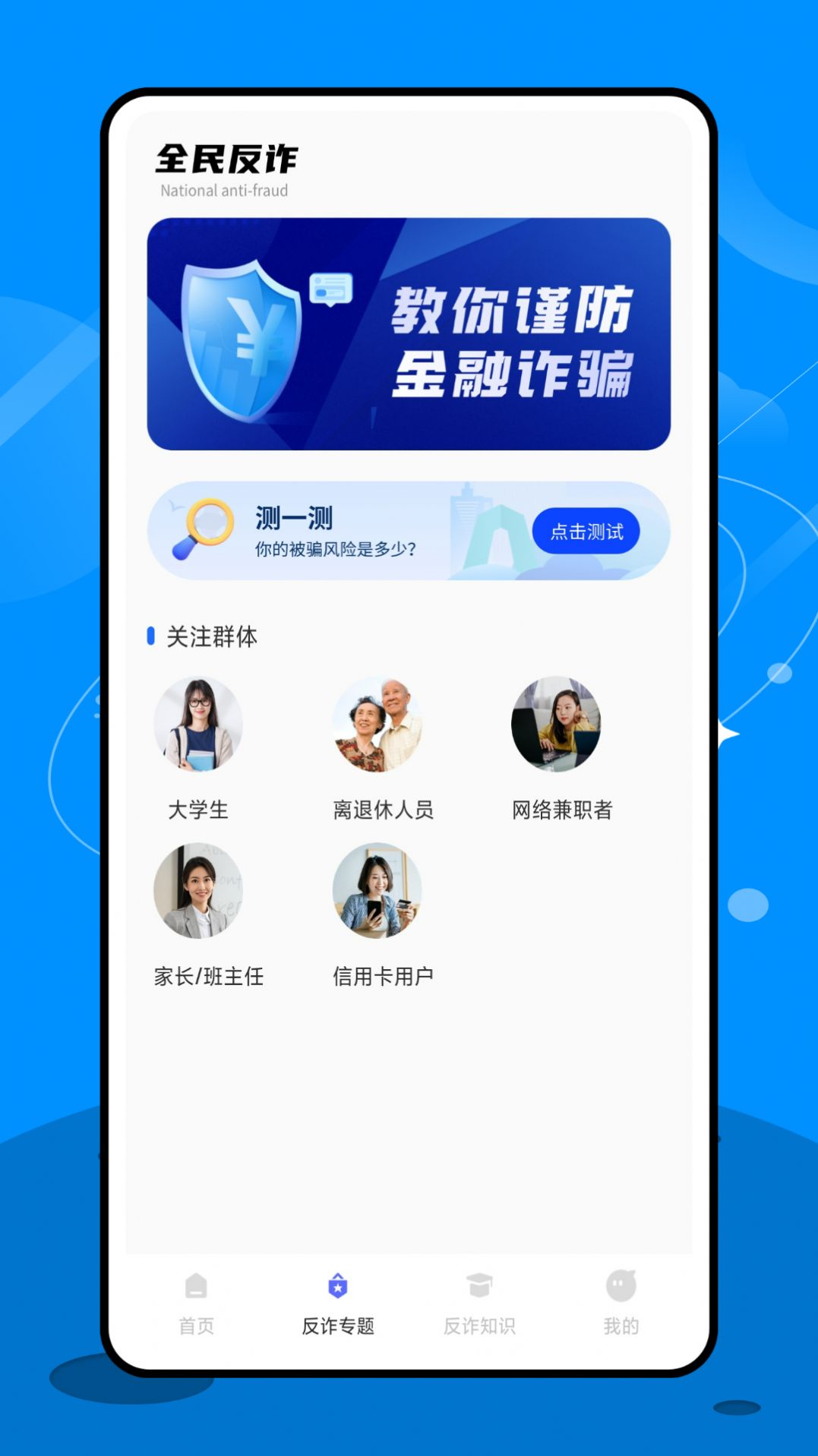终结诈骗老版图3