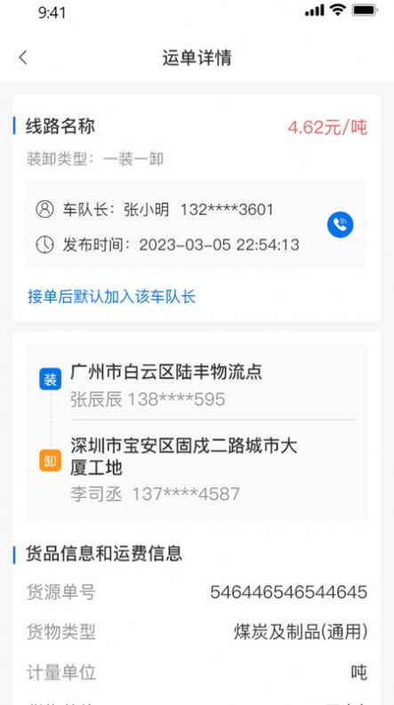 货之友手机版图1