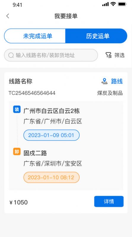货之友手机版图2