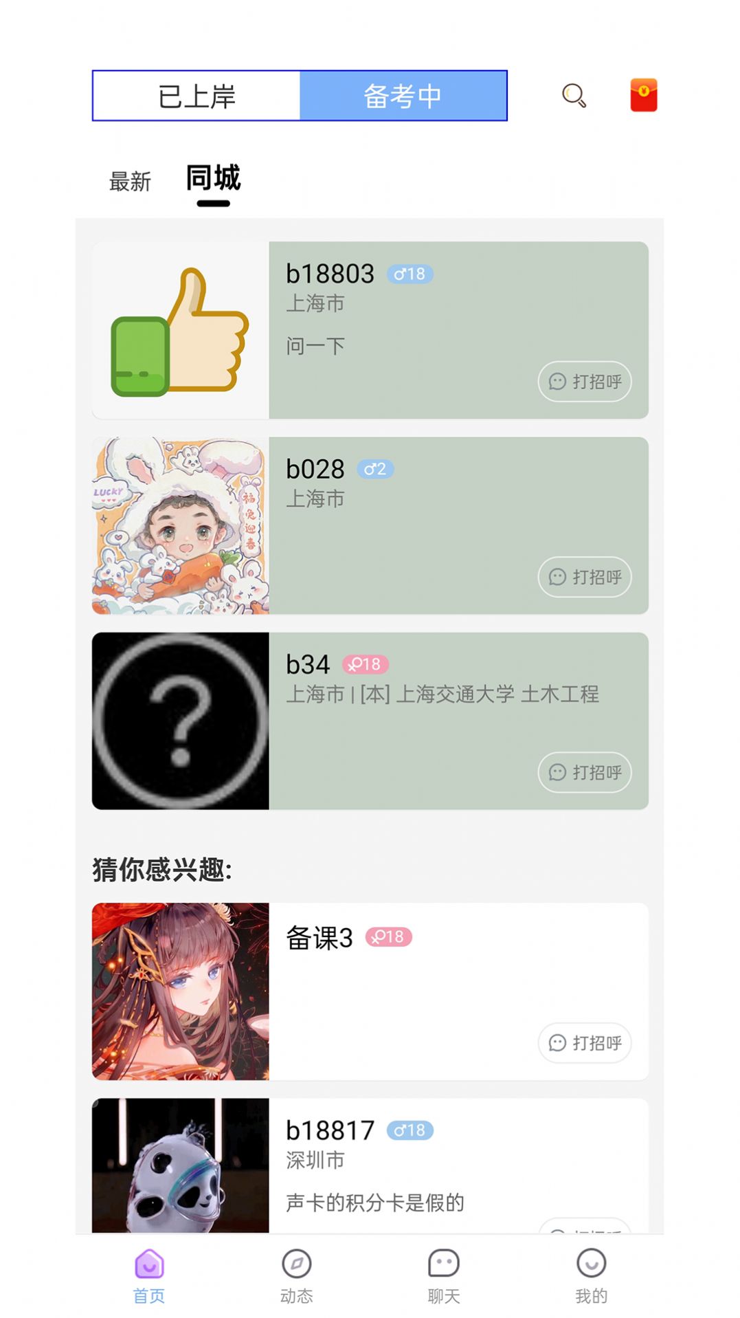 研友桥安卓版图2