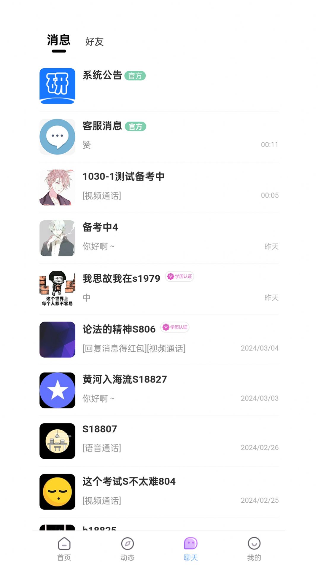研友桥安卓版图3