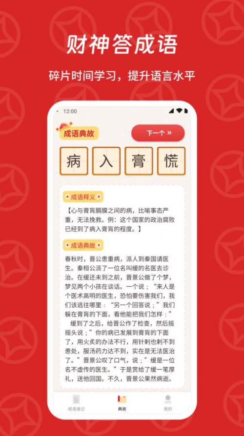 财神答成语安卓版图1